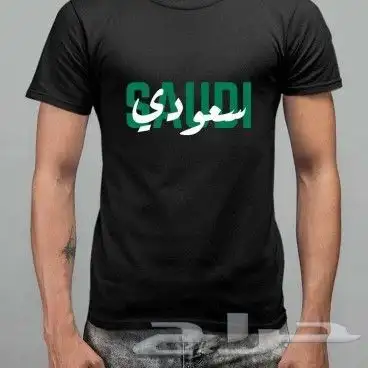 تيشرتات وملابس اليوم الوطني وشاح اليوم الوطني ملابس 8