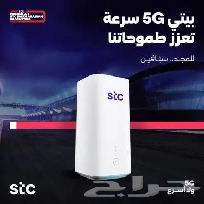 باقة بيتي 5G ستريم و علي الالياف البصرية فايبر 0