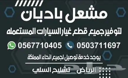 تشليح الرياض 0