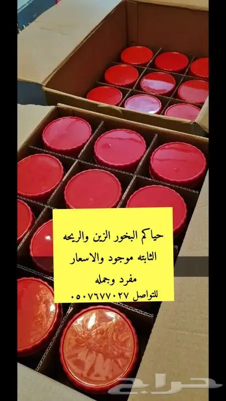 البخور الدوسري الممتاز 1