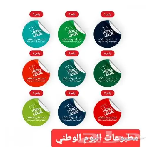 مطبوعات_اليوم_الوطني_94 1
