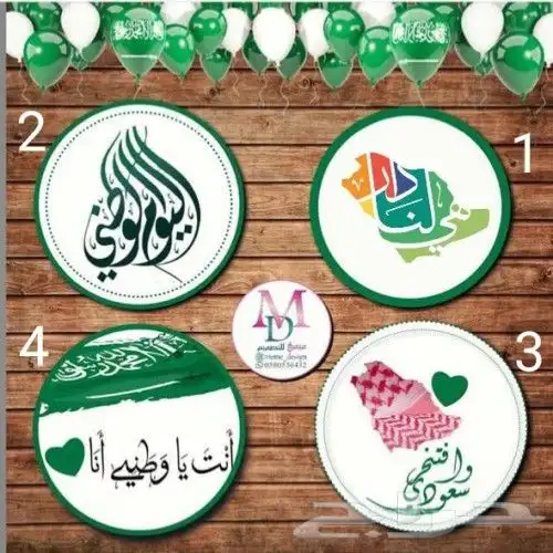 مطبوعات اليوم الوطني - اليوم الوطني السعودي يوم  للفرح 6