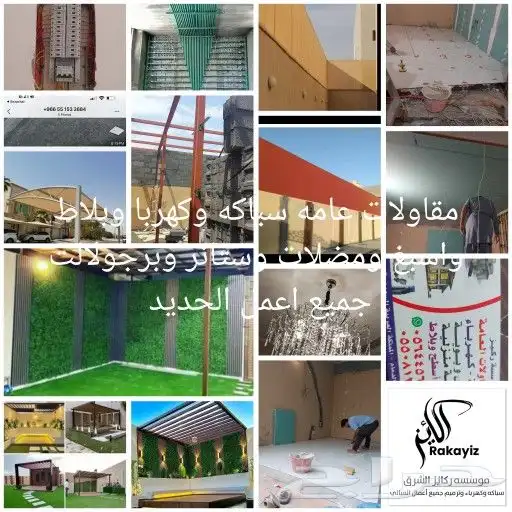 سباكه وكهربا 2