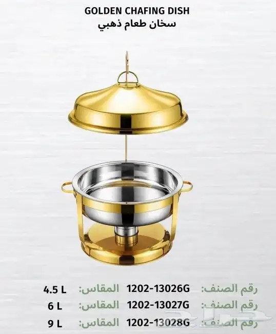 سخانات بوفيه اكل اعاشة فخمة علاقي _ فضي ذهبي 1