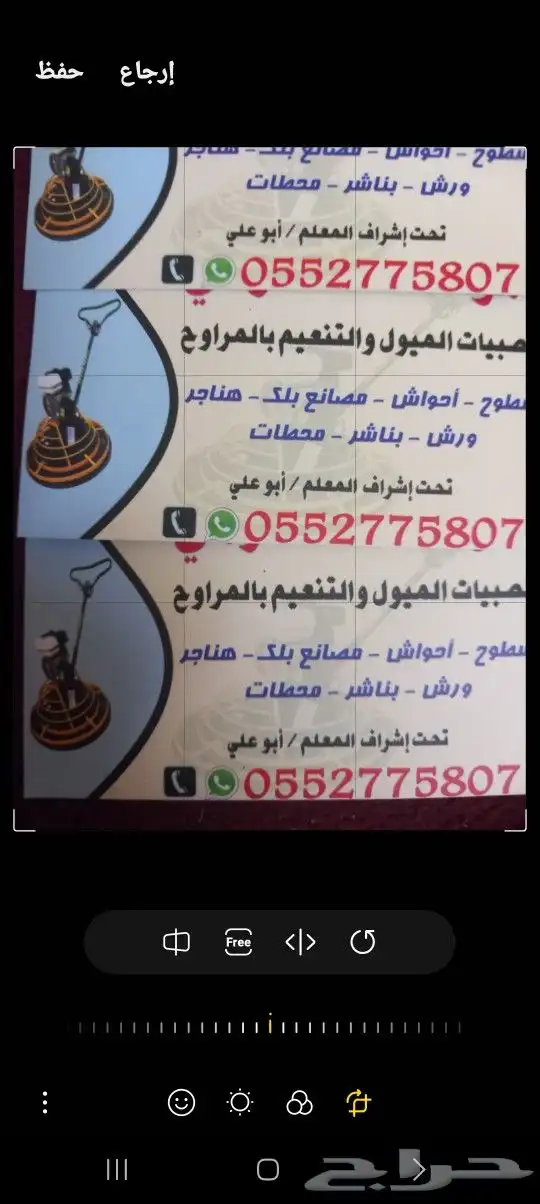 ميول وتنعيم مروحه 0