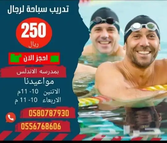 تدريب سباحه لشباب والكبار 1