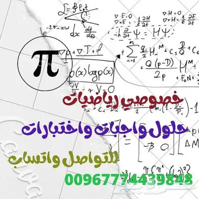 خصوصي رياضيات 0