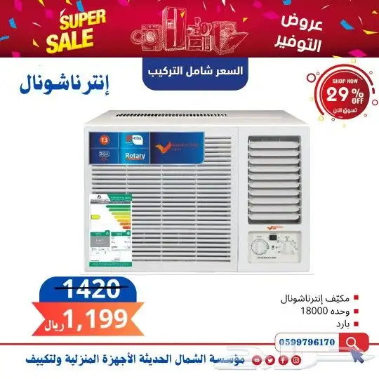 عروض مع استبدال اجهزه كهربائية 16