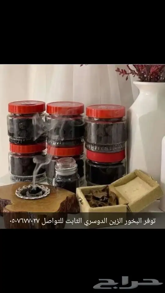 البخور الدوسري الممتاز 3