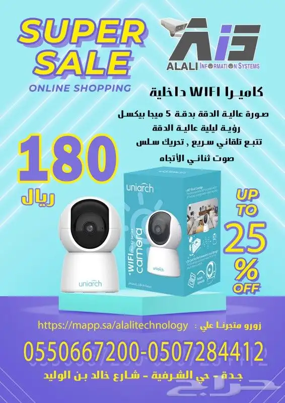 أفضل العروض والأسعار للكاميرات والاقفال الذكية من شركة العلي 1