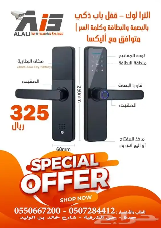 أفضل العروض والأسعار للكاميرات والاقفال الذكية من شركة العلي 2