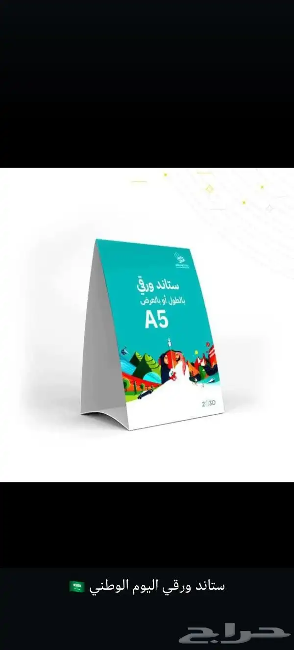 طباعه لكل ما تحتاج لليوم الوطني السعودي 0