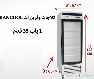 ثلاجات و فريزرات استيل باب زجاج درفة أحجام مختلفة 9