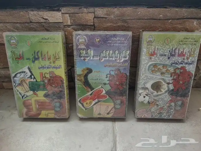اشرطة فيديو VHS وزارة المعارف 3