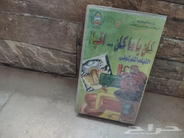 اشرطة فيديو VHS وزارة المعارف 2