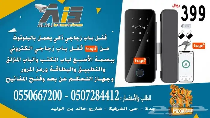 أفضل العروض والأسعار للكاميرات والاقفال الذكية من شركة العلي 0