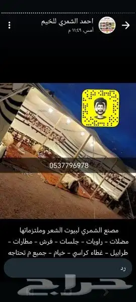 بيوت شعر خيام هرميه مضلات سيارات جلسات مطارات ماء اغطيه 37