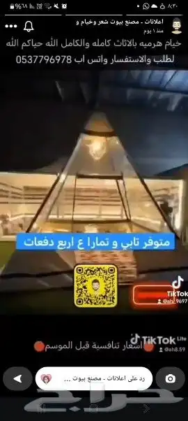 بيوت شعر خيام هرميه مضلات سيارات جلسات مطارات ماء اغطيه 38