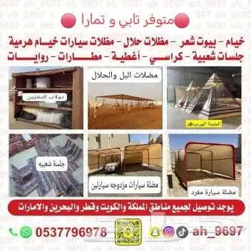 بيوت شعر خيام هرميه مضلات سيارات جلسات مطارات ماء اغطيه 10