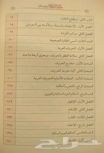 حلية التلاوة في تجويد القرآن الكريم 5