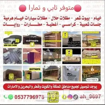 بيوت شعر خيام هرميه مضلات سيارات جلسات مطارات ماء اغطيه 1