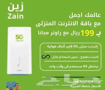 مندوب زين للاتصالات وتقنية 5g 1