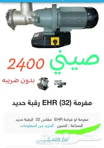 مفرمة لحم إيطاليا مفرمة معصوب إيطالي 1