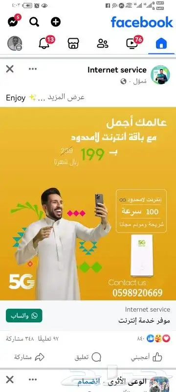 مندوب زين للاتصالات وتقنية 5g 0