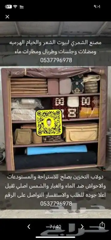 بيوت شعر خيام هرميه مضلات سيارات جلسات مطارات ماء اغطيه 2