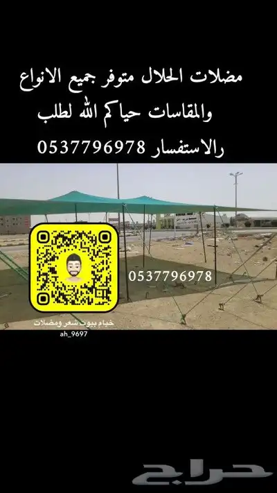بيوت شعر خيام هرميه مضلات سيارات جلسات مطارات ماء اغطيه 24