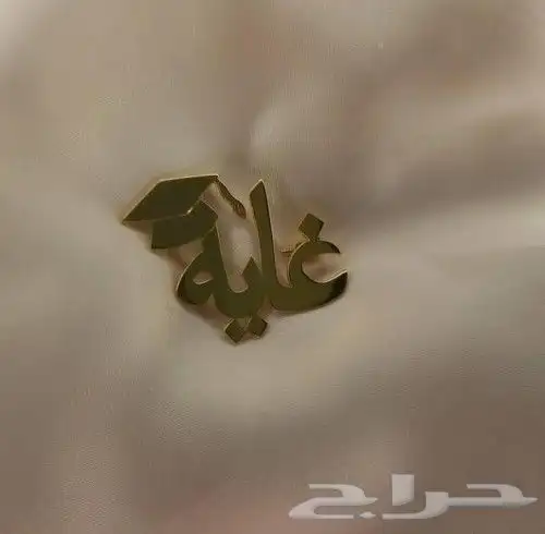 تفصيل بروشات أطفال حسب طلبك بالاسم الي ودك 1
