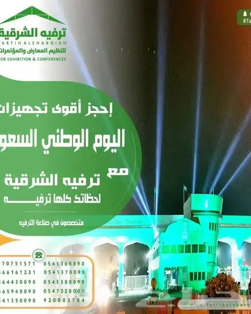 تجهيزات اليوم الوطني 7
