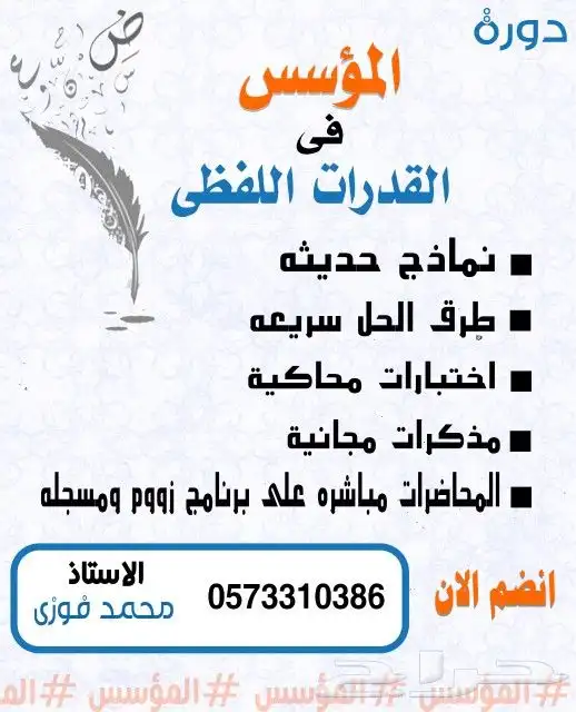 دورة قدرات لفظي مجانية 0