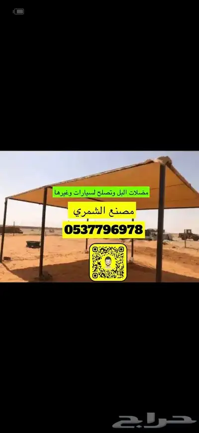 بيوت شعر خيام هرميه مضلات سيارات جلسات مطارات ماء اغطيه 39
