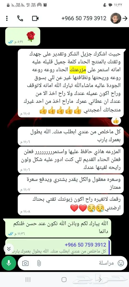 حناء سدر مشاط لحق عروض اليوم الوطني 8