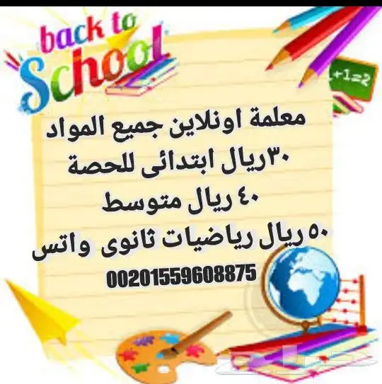 معلمة تأسيس ومتوسط 0