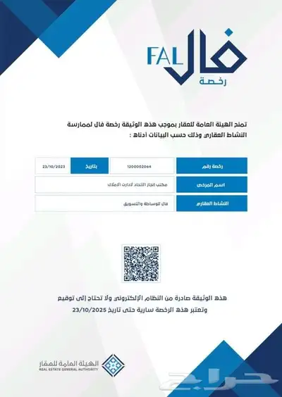 مكتب انجاز الاتحاد للعقار 1
