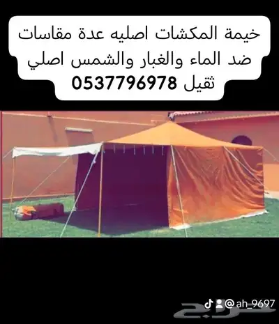 بيوت شعر خيام هرميه مضلات سيارات جلسات مطارات ماء اغطيه 17