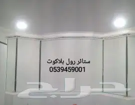ستائر رول بلاكوت زيبرا 9