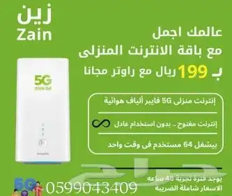 اانترنت لامحدود  جهاز ZAIN 5G سرعات لامحدودة مع راوتر مجان 1