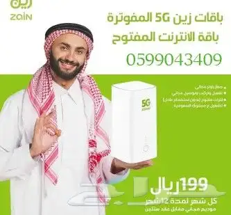 اانترنت لامحدود  جهاز ZAIN 5G سرعات لامحدودة مع راوتر مجان 2