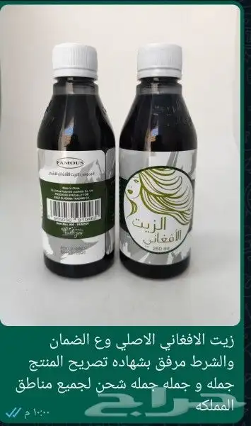 زيت الافغاني الاصلي المصرح اختلام تام عن التقليد بضمان ذهبي 0