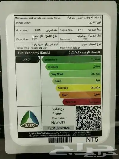 تويوتا كامرى لومير 2025 بطاقة جمركية فضى وابيض 43