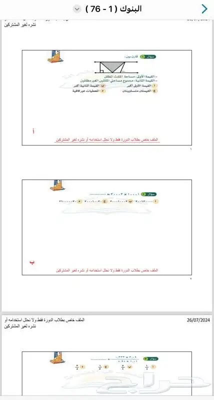 بنوك المنصف كمي محلولة بصيغة pdf 2024 قدرات 2