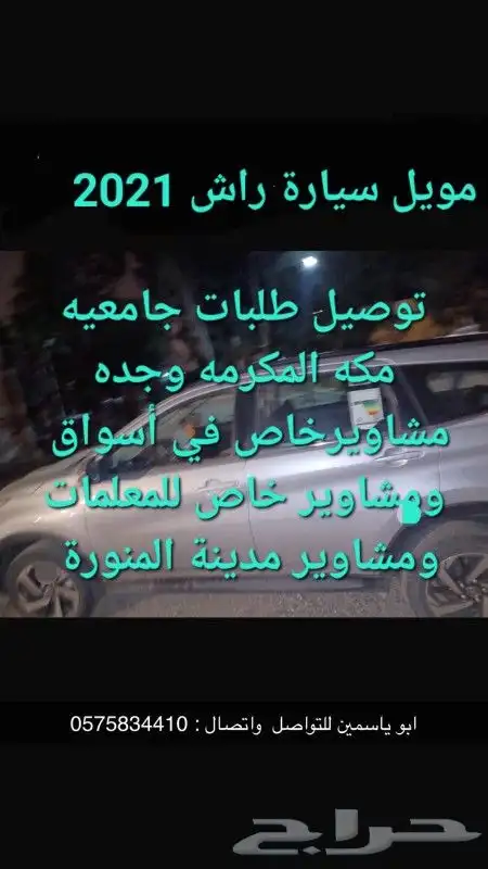 تويوتا راش موديل 2021 0