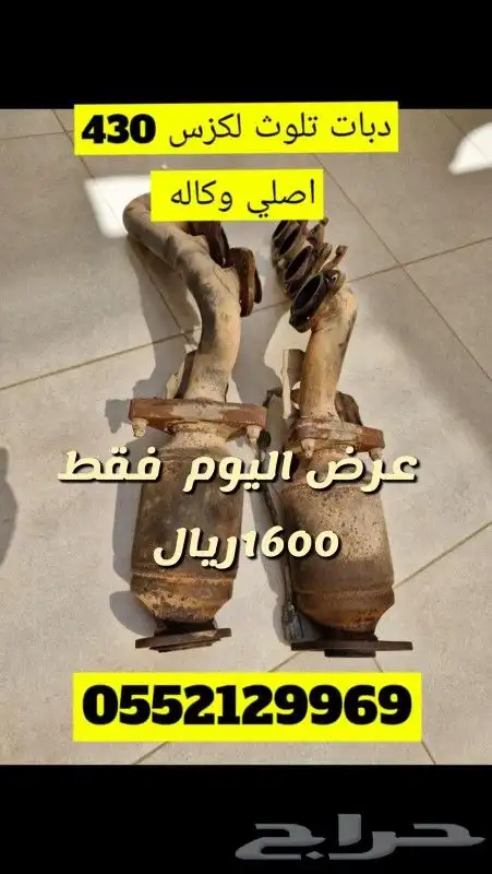 قطع غيار لكزس 430 _460 بدي وقير وعضلات 4