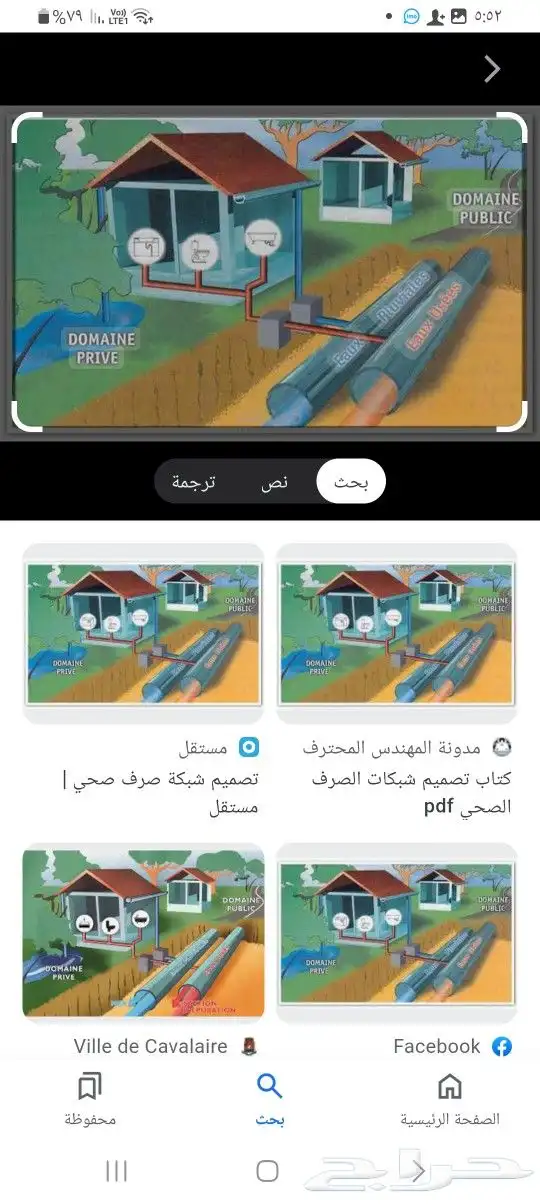 فتح صرف صحي المغلق وصرف ومياه 1