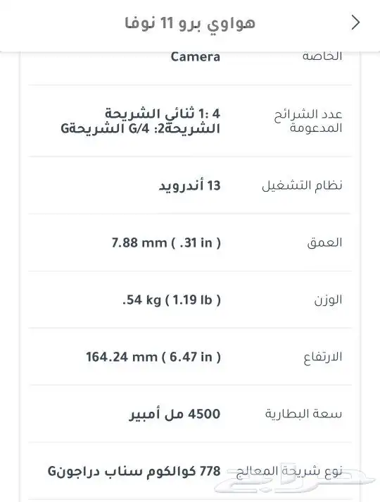 هواوي نوفا 11 برو 5