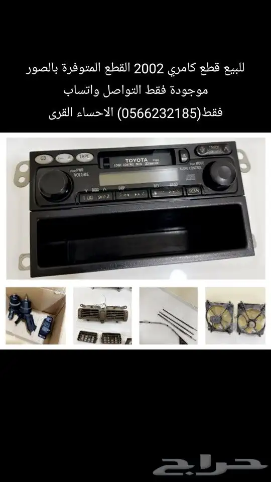 قطع كامري 99 الى2002 2