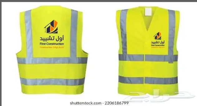 ستره السلامه ستره عكسيه معا الطباعه 0